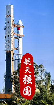 探索浩瀚宇宙，發(fā)展航天事業(yè)，建設(shè)航天強(qiáng)國(guó)，是我們不懈追求的航天夢(mèng)。